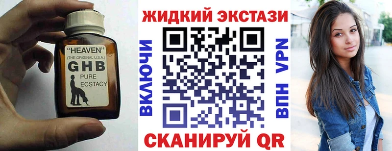 Бутират жидкий экстази  Каспийск 